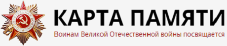 На сайт "Карта памяти"